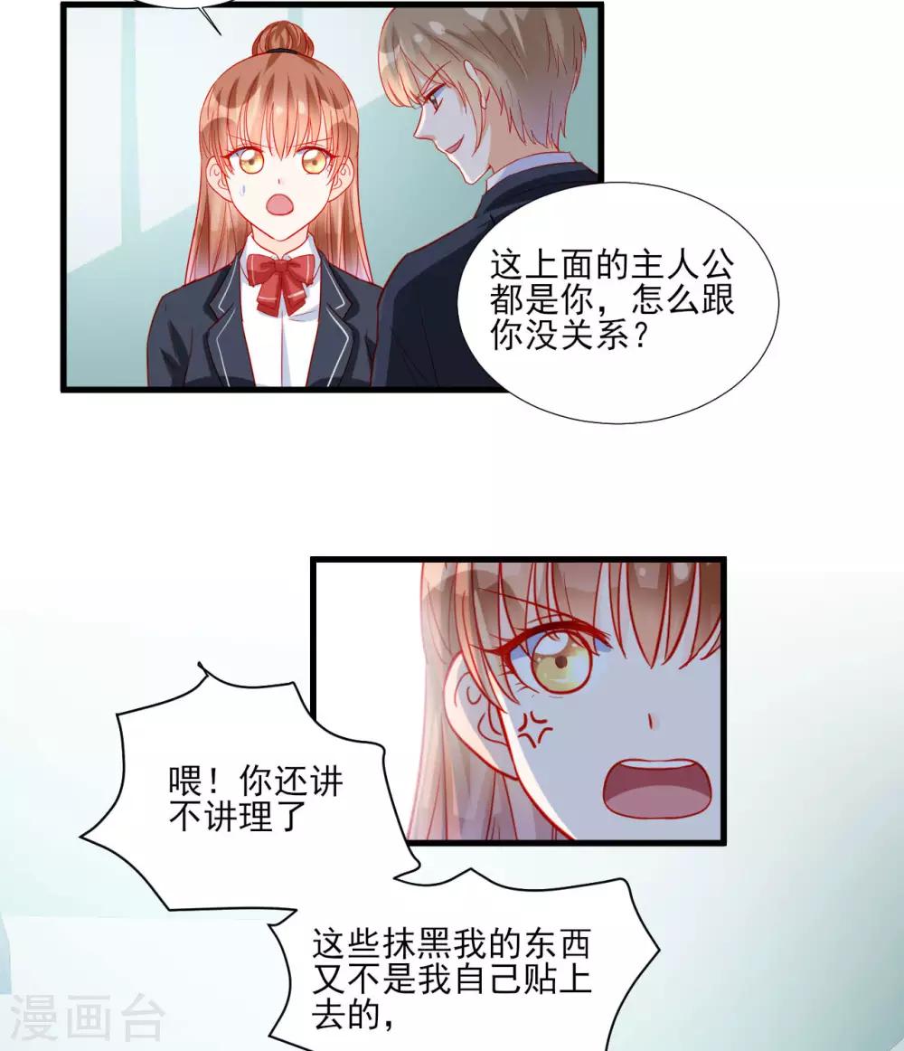 《修罗少爷太嚣张》第99话 第16页