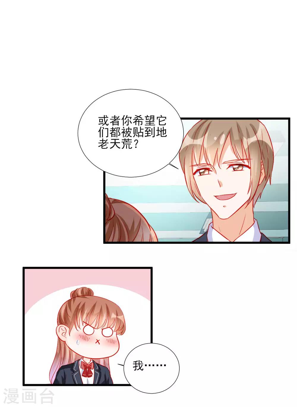 《修罗少爷太嚣张》第99话 第18页
