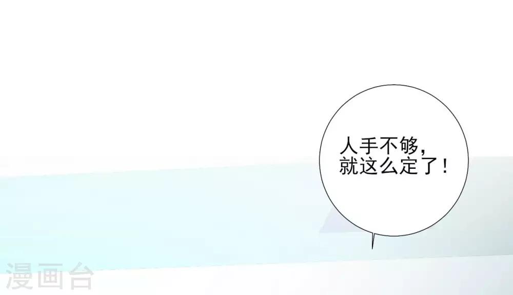 《修罗少爷太嚣张》第99话 第19页