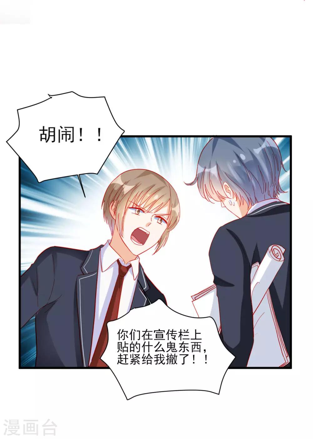 《修罗少爷太嚣张》第99话 第9页
