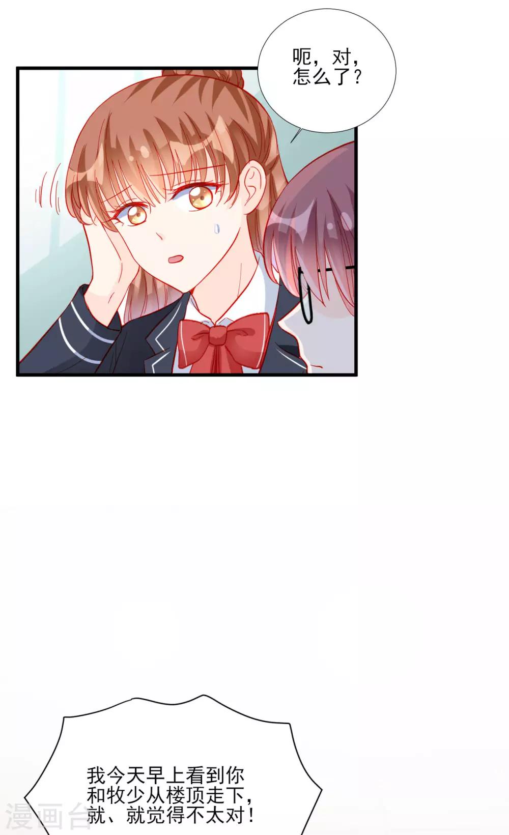 《修罗少爷太嚣张》第97话 第10页