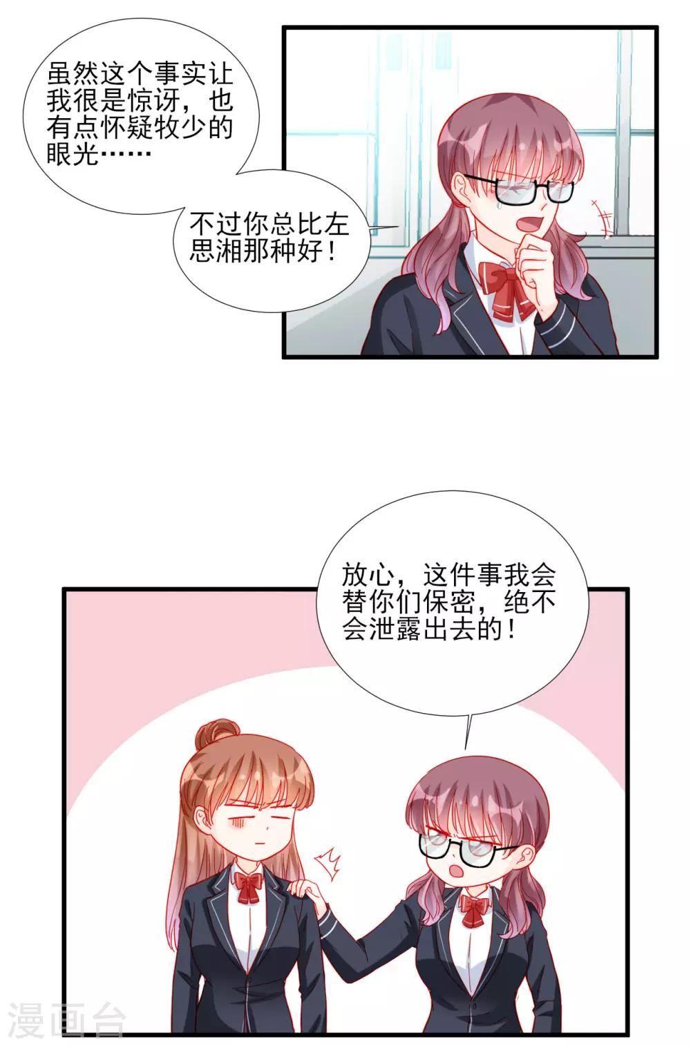 《修罗少爷太嚣张》第97话 第12页