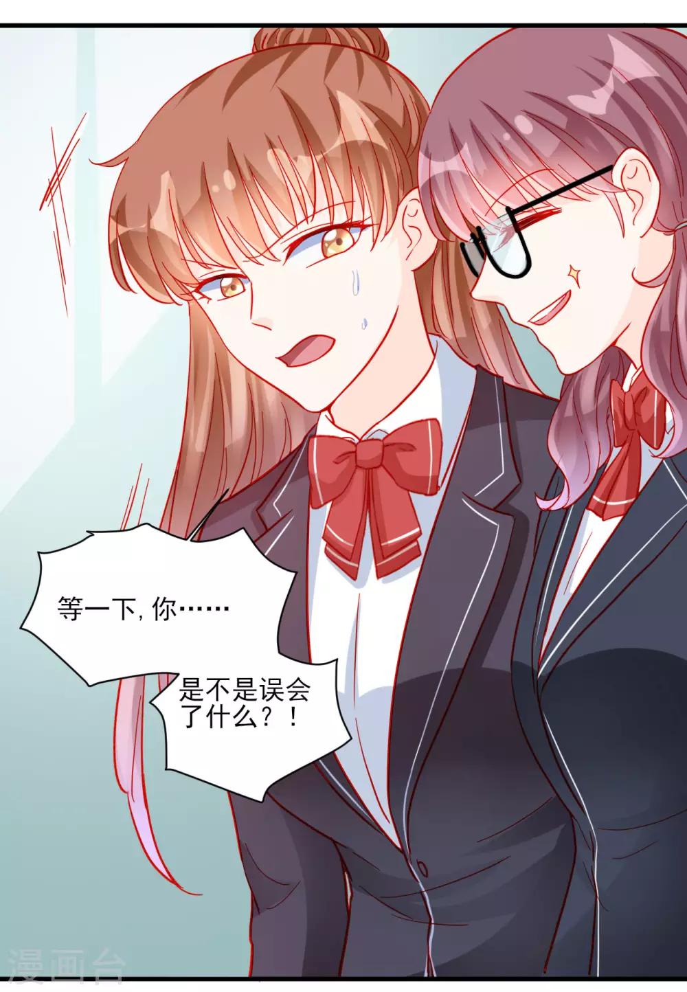 《修罗少爷太嚣张》第97话 第13页