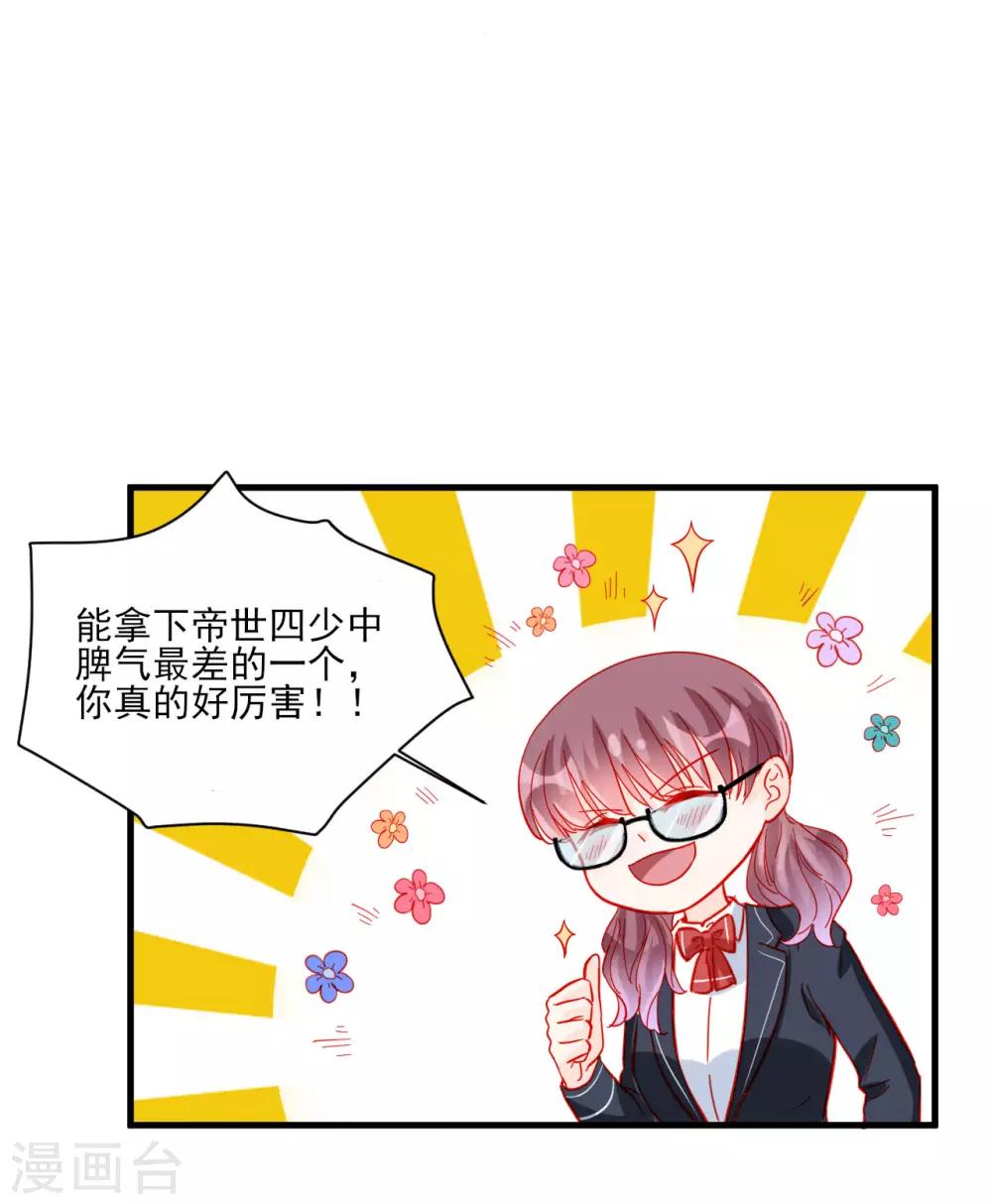 《修罗少爷太嚣张》第97话 第14页