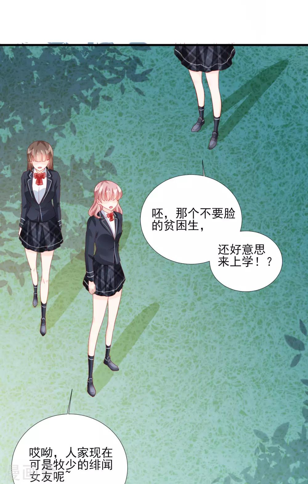 《修罗少爷太嚣张》第97话 第17页