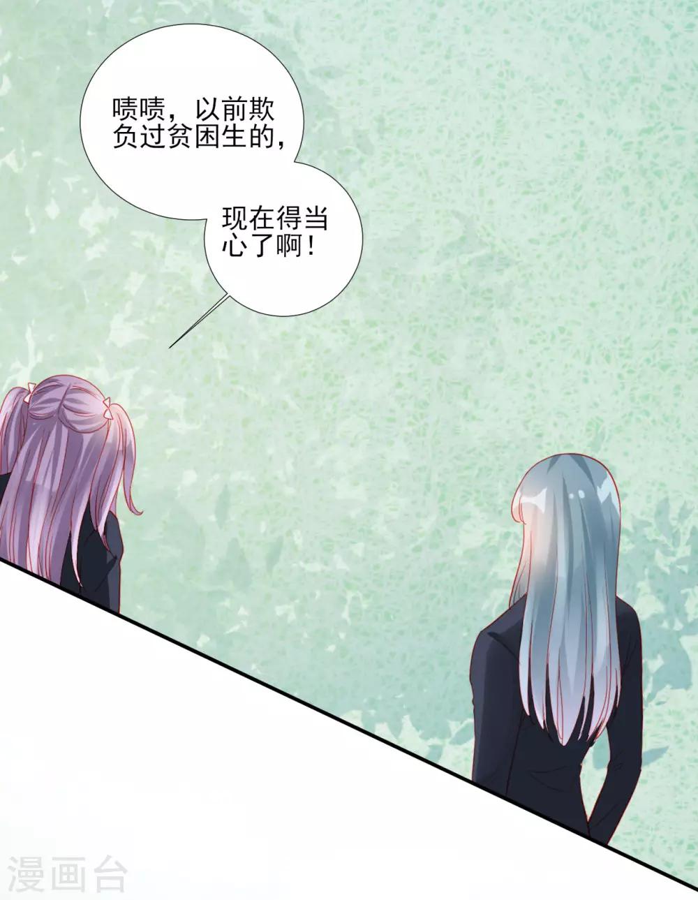 《修罗少爷太嚣张》第97话 第19页