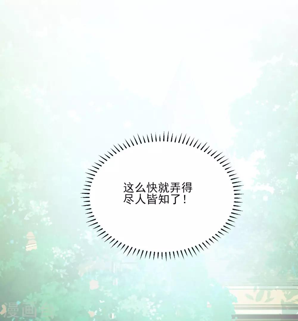 《修罗少爷太嚣张》第97话 第20页
