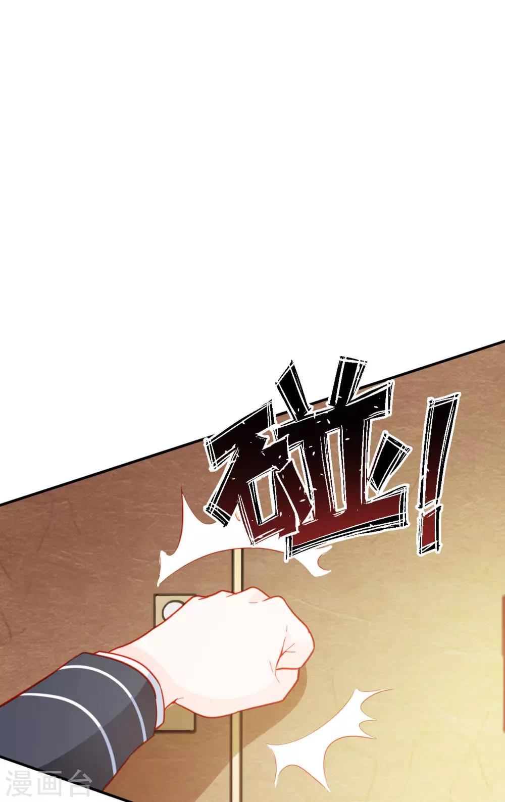 《修罗少爷太嚣张》第97话 第24页