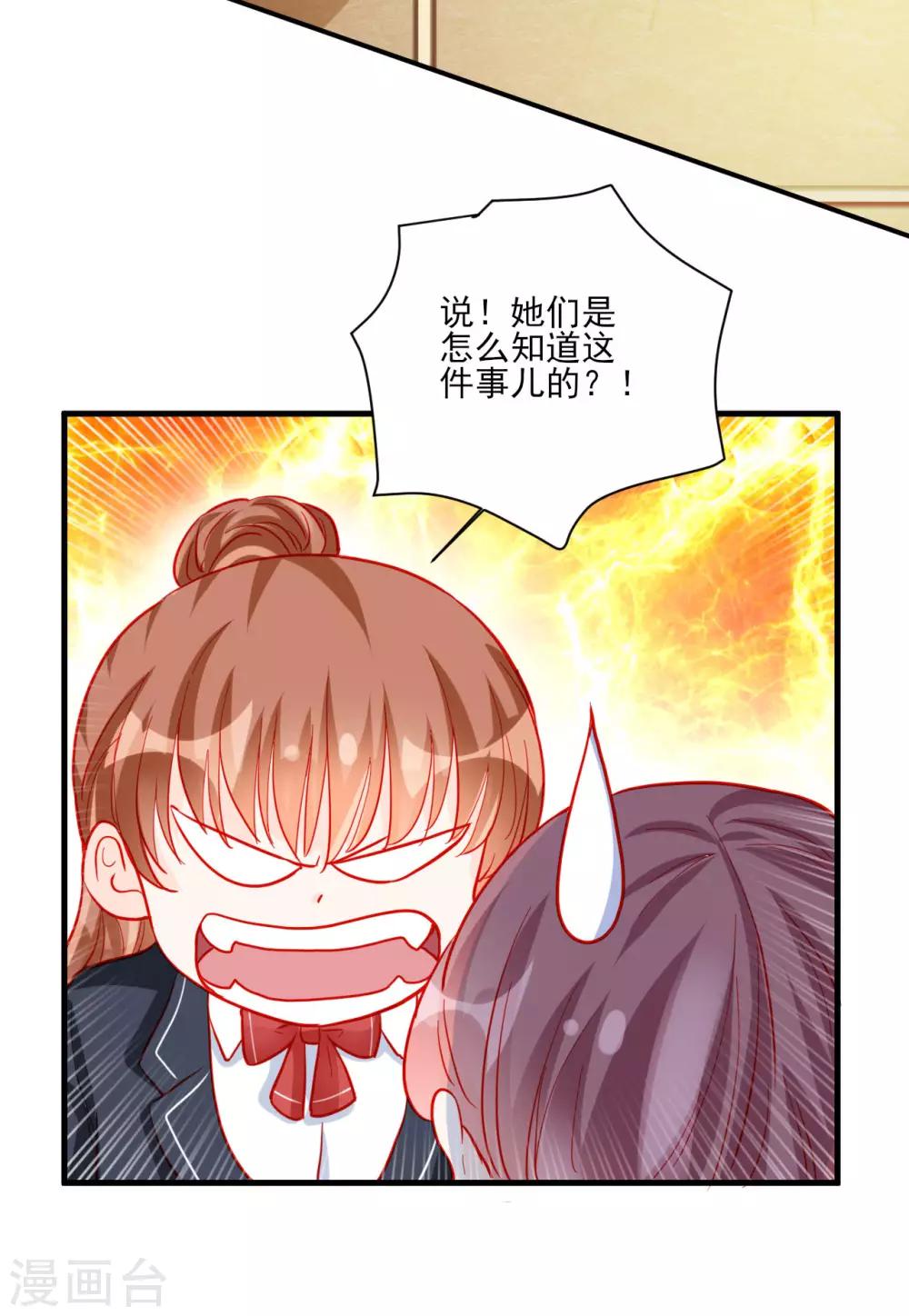 《修罗少爷太嚣张》第97话 第25页