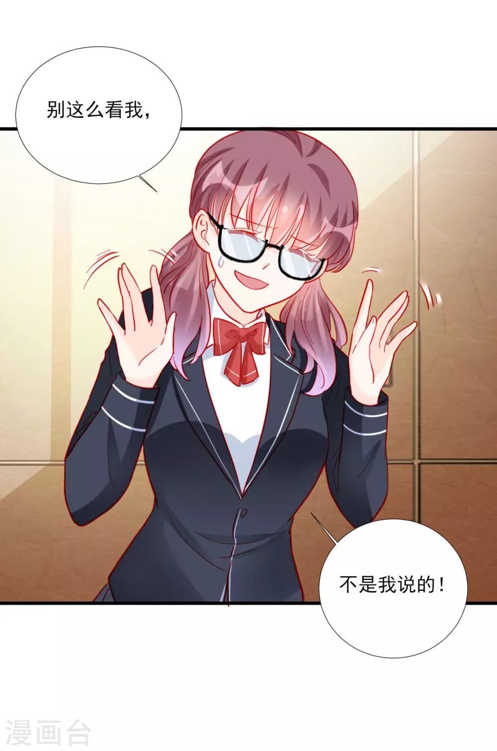 《修罗少爷太嚣张》第97话 第26页