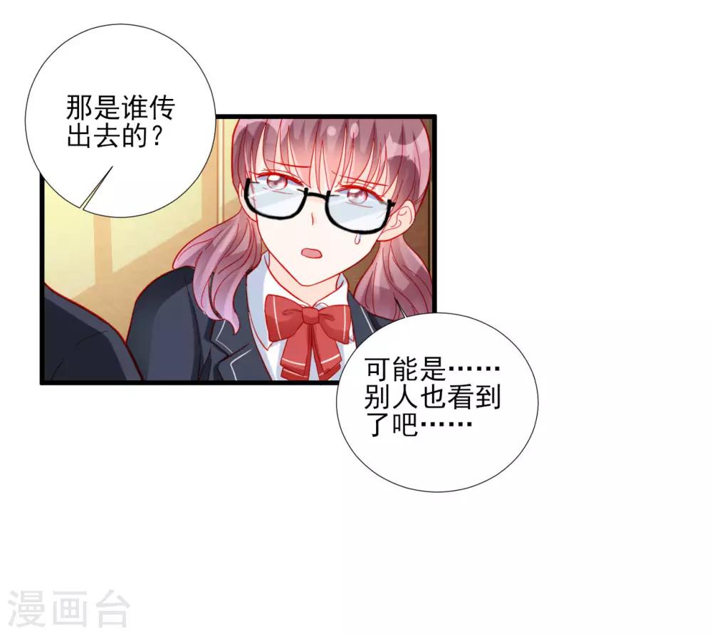 《修罗少爷太嚣张》第97话 第27页