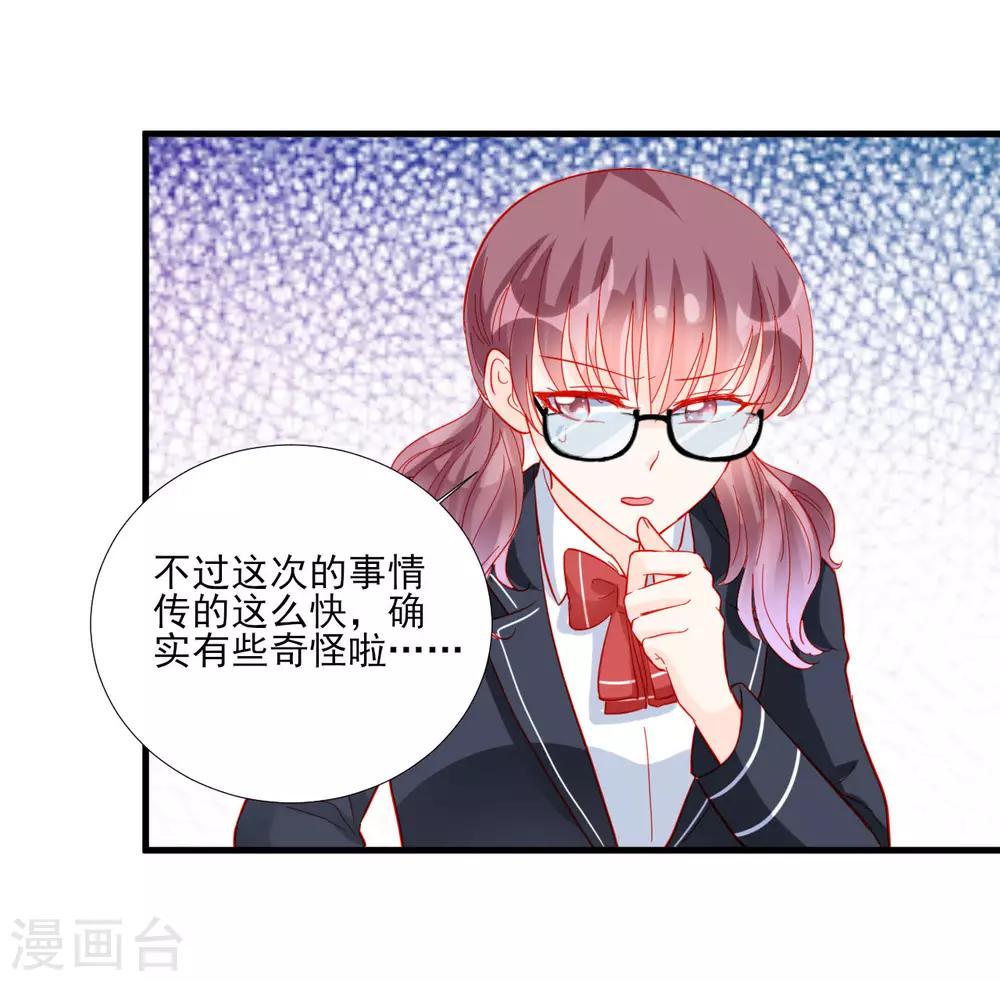 《修罗少爷太嚣张》第97话 第28页