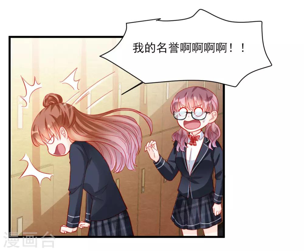 《修罗少爷太嚣张》第97话 第29页