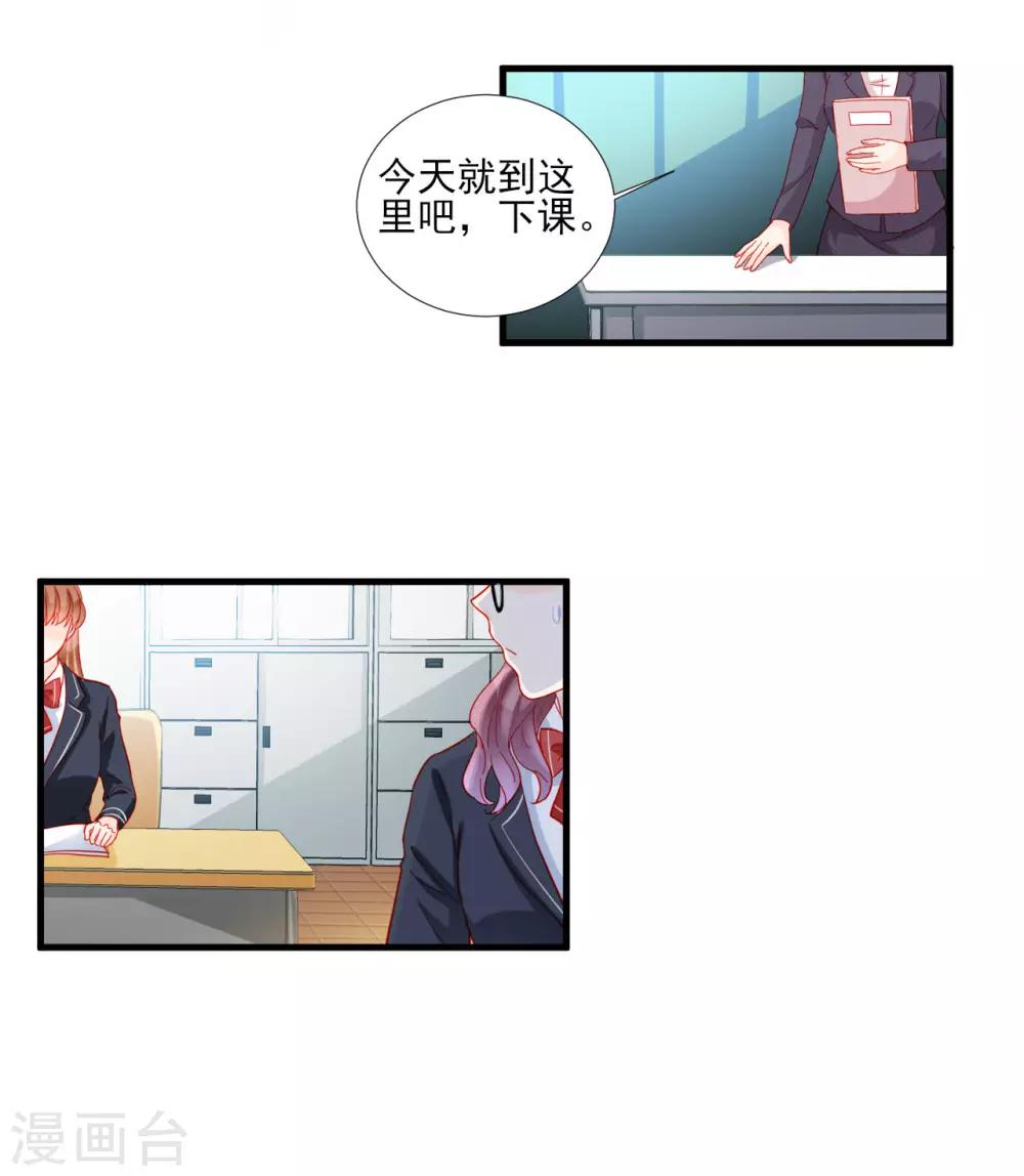 《修罗少爷太嚣张》第97话 第2页