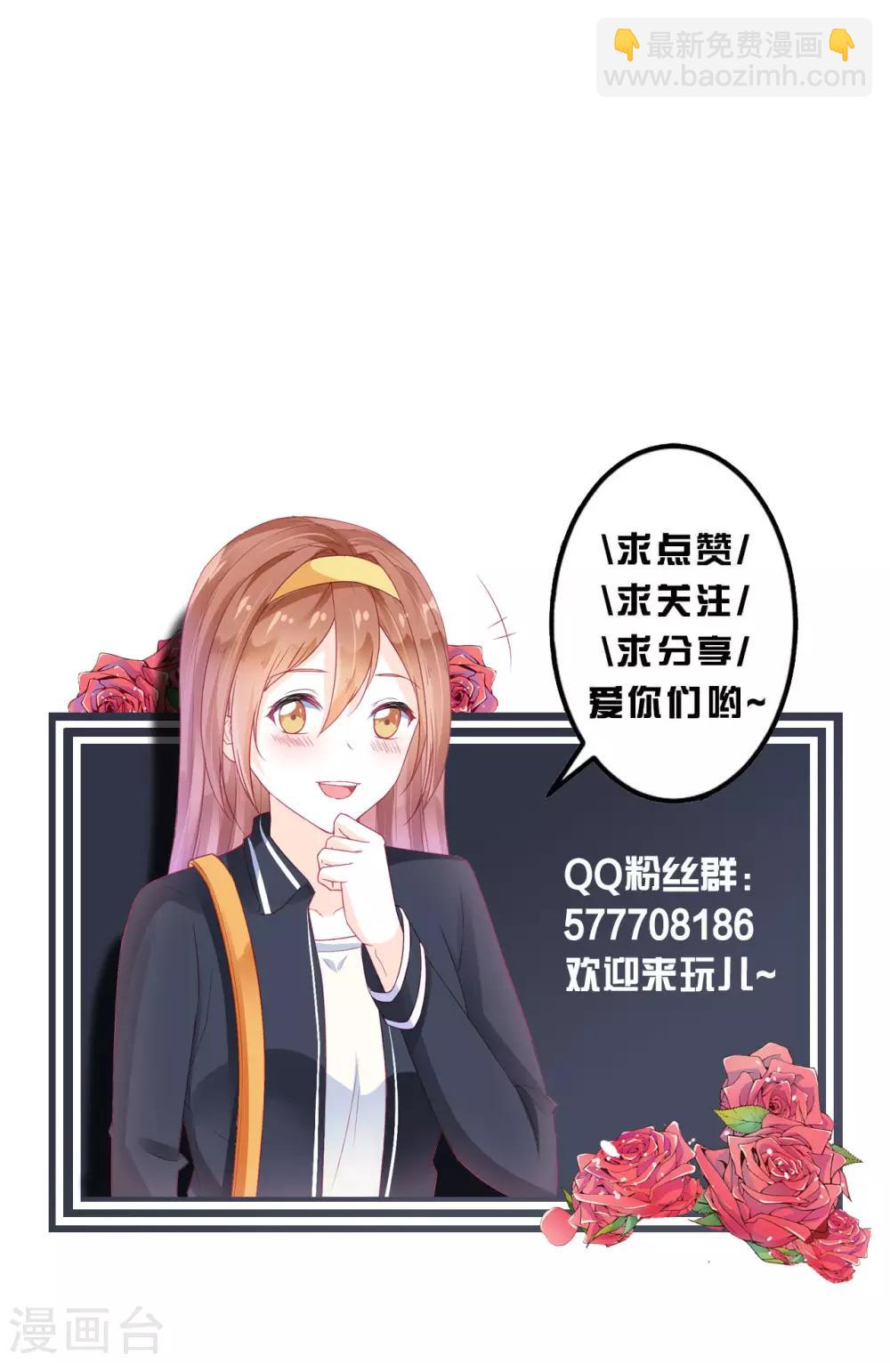 《修罗少爷太嚣张》第97话 第33页