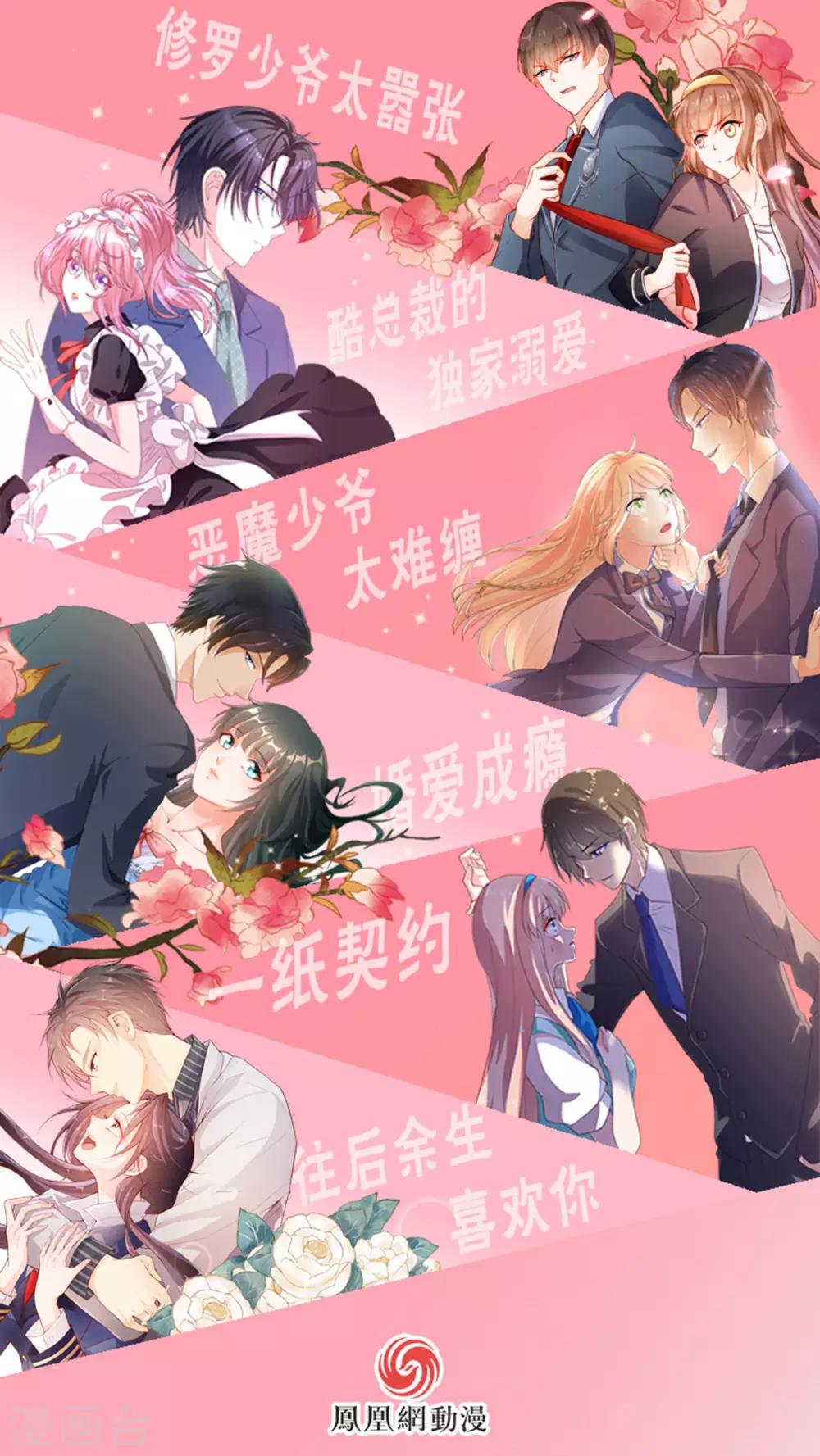 《修罗少爷太嚣张》第97话 第34页