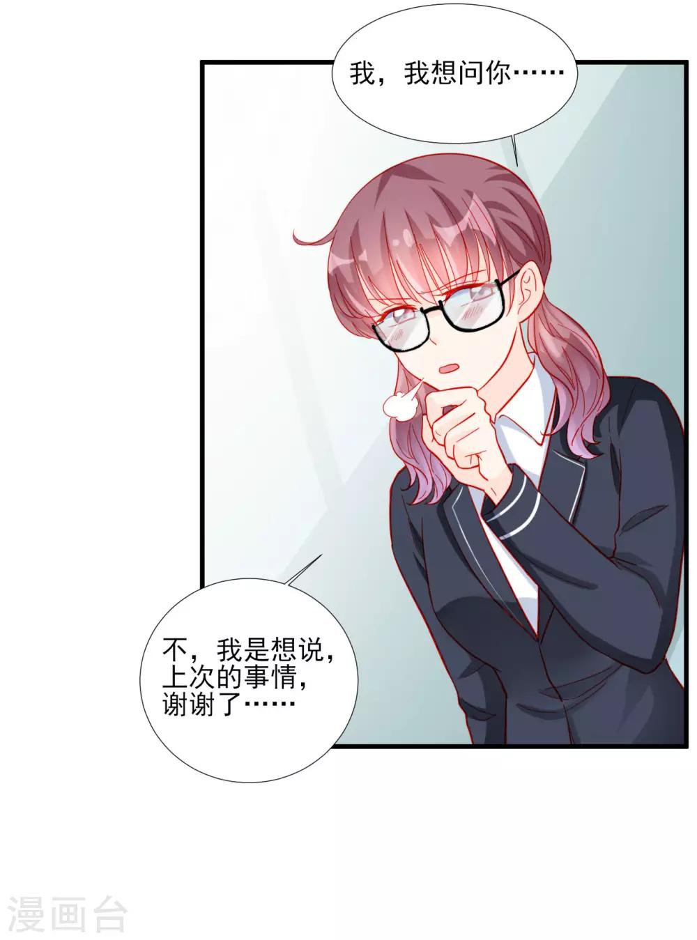 《修罗少爷太嚣张》第97话 第5页
