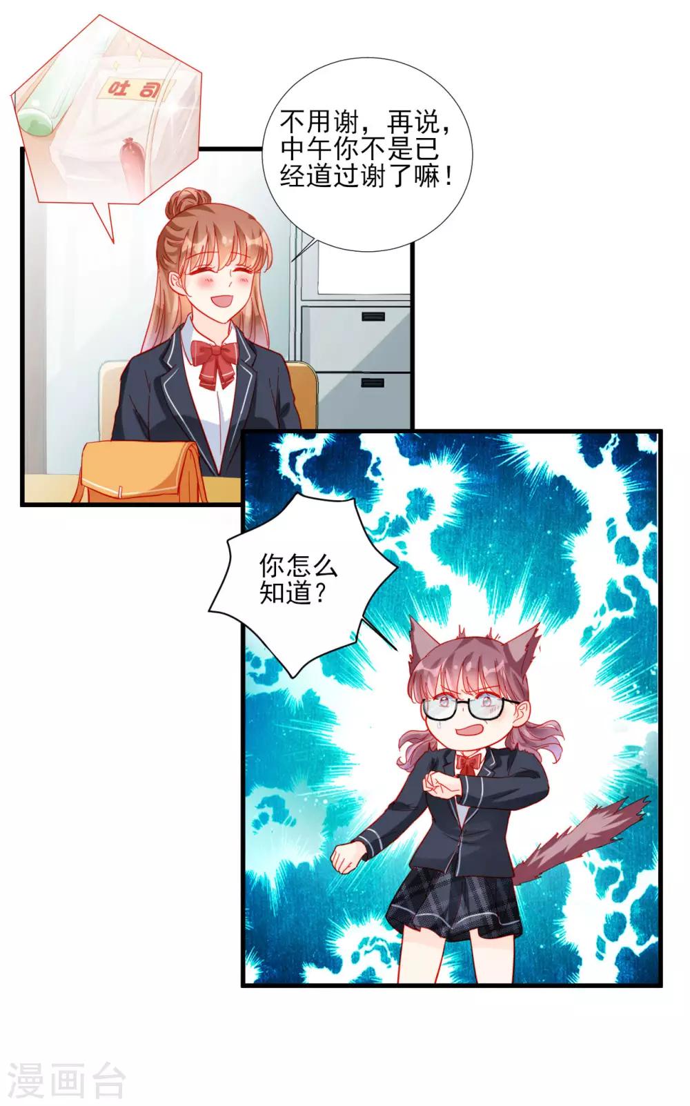 《修罗少爷太嚣张》第97话 第6页