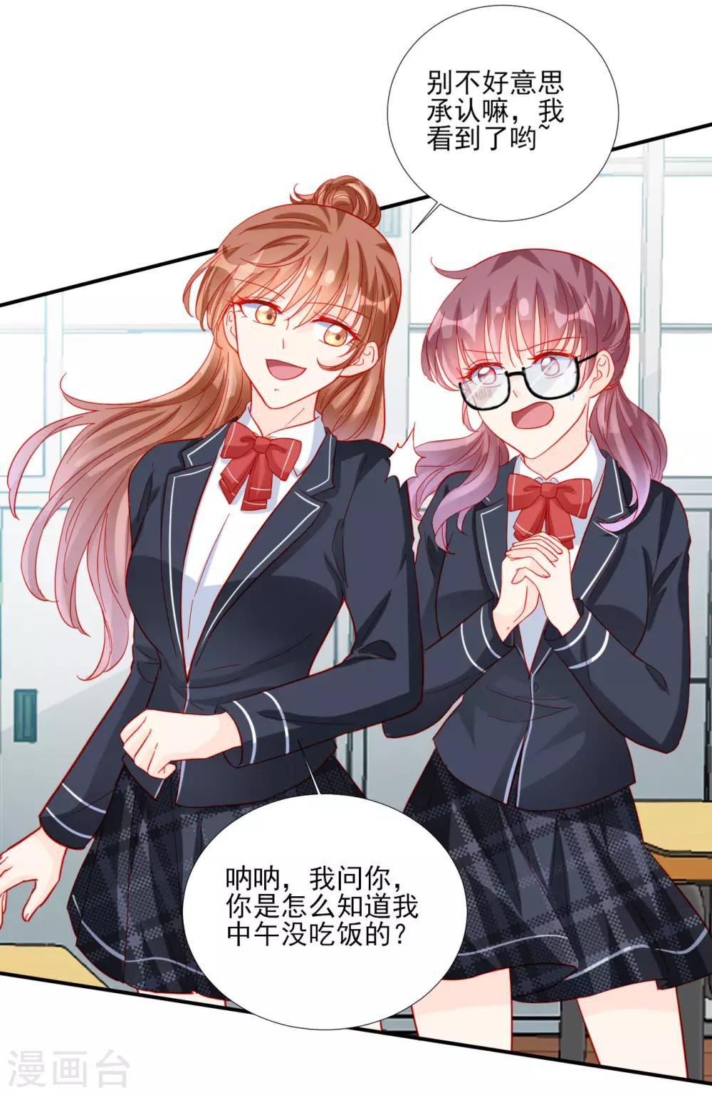 《修罗少爷太嚣张》第97话 第7页