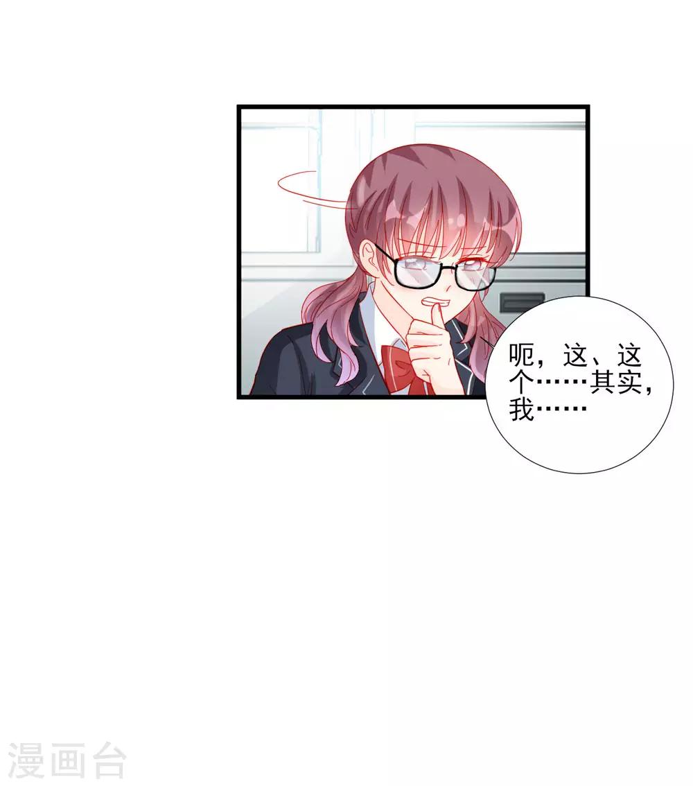 《修罗少爷太嚣张》第97话 第8页