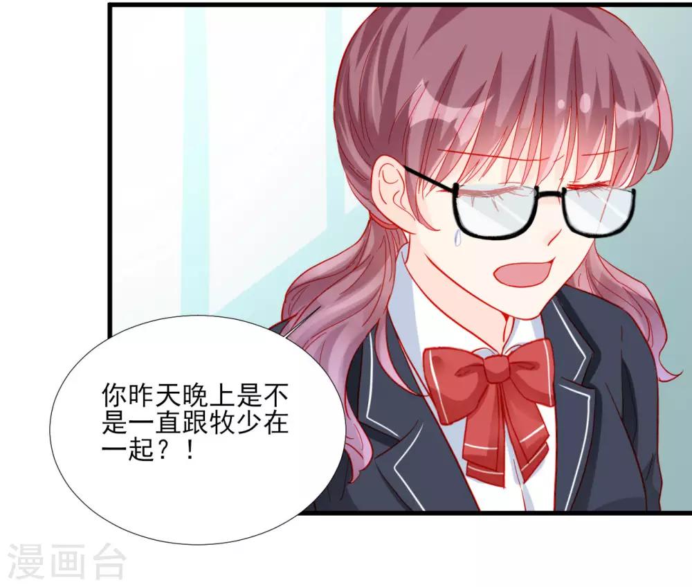 《修罗少爷太嚣张》第97话 第9页