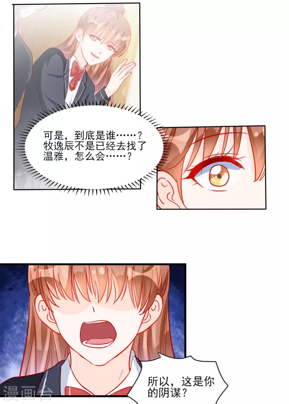 《修罗少爷太嚣张》第98话 第18页
