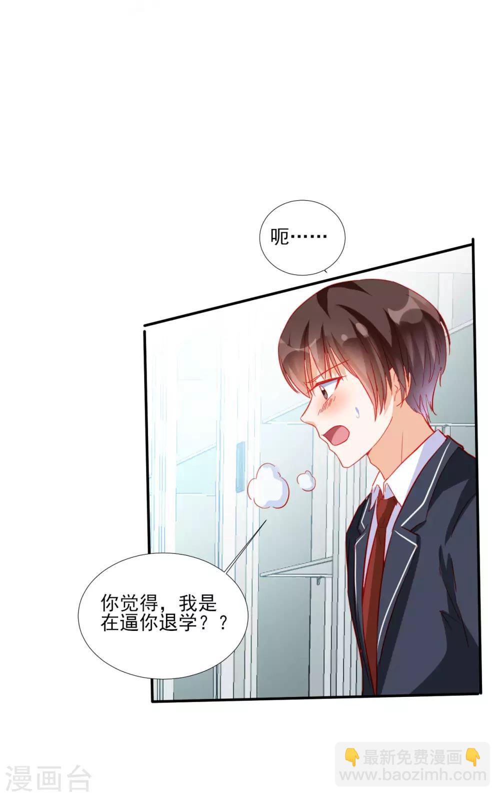 《修罗少爷太嚣张》第98话 第21页