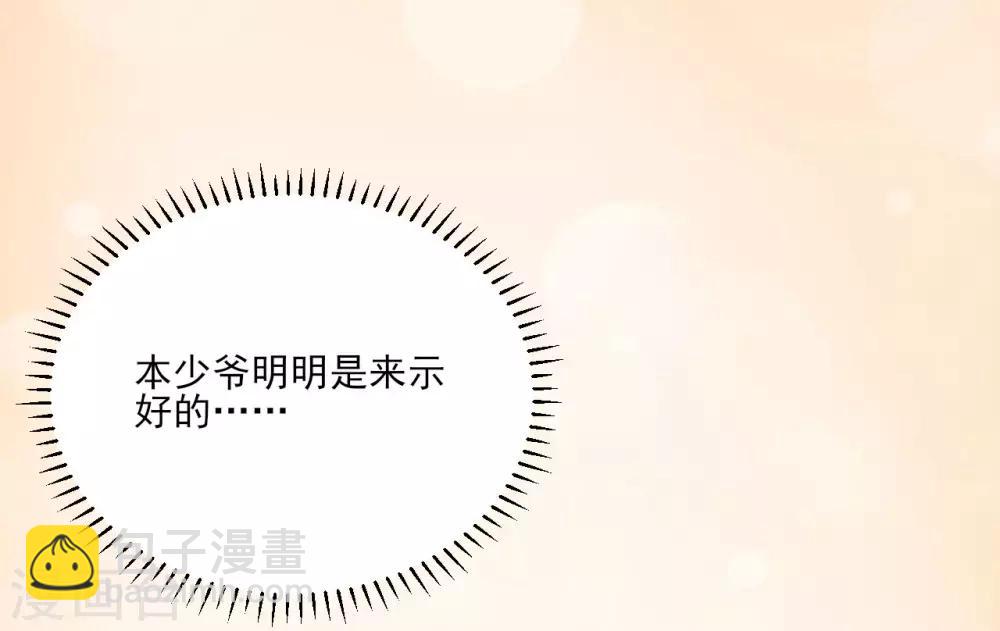 《修罗少爷太嚣张》第98话 第25页
