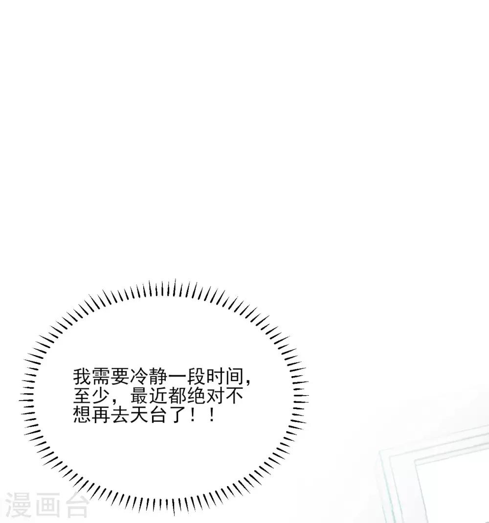 《修罗少爷太嚣张》第98话 第3页