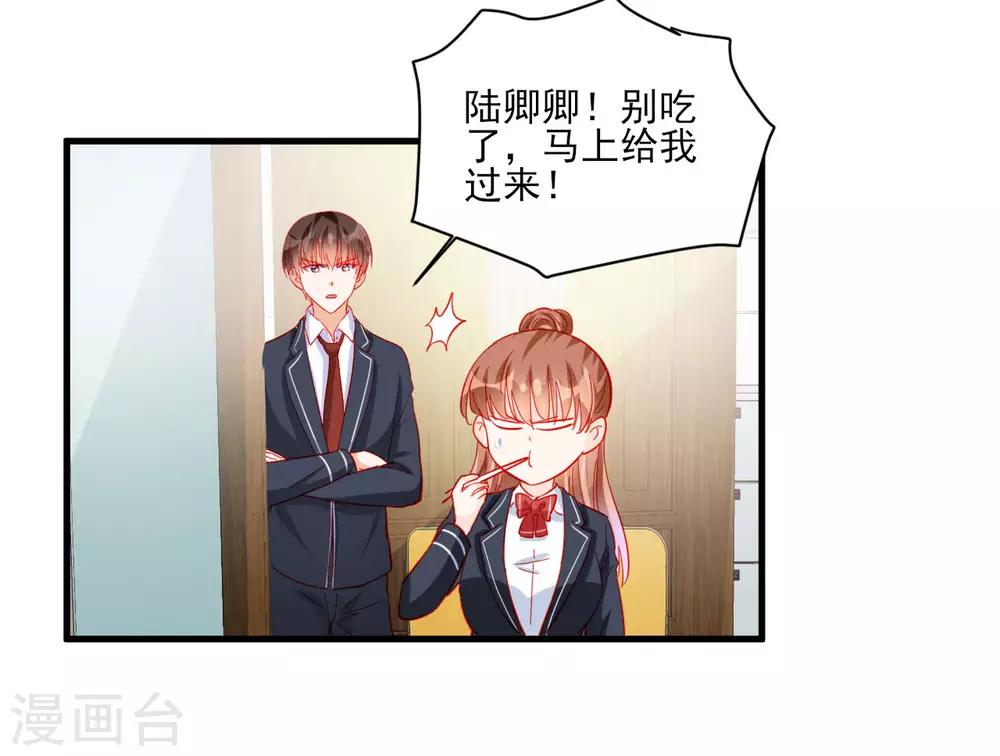 《修罗少爷太嚣张》第98话 第5页