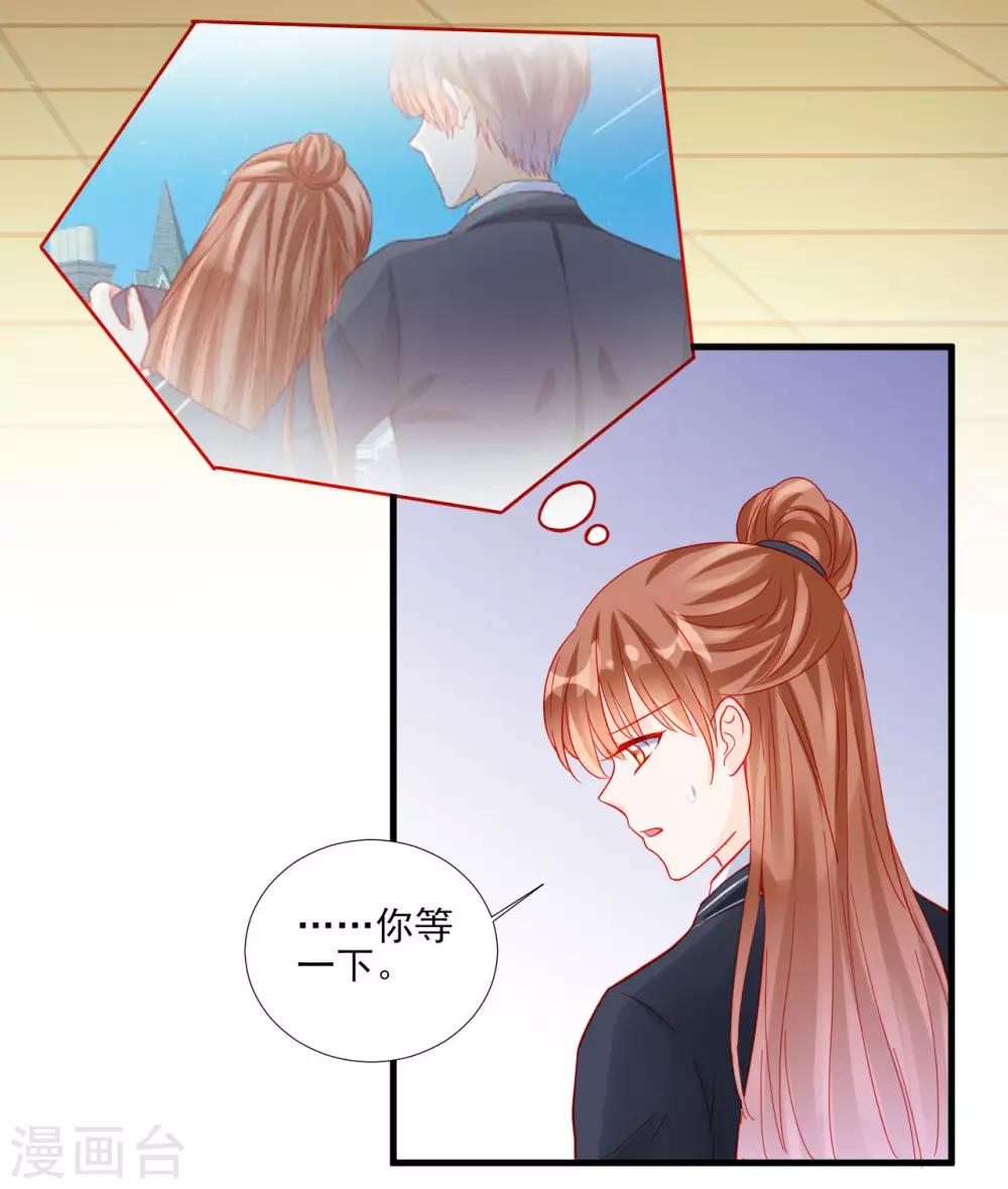 《修罗少爷太嚣张》第98话 第8页