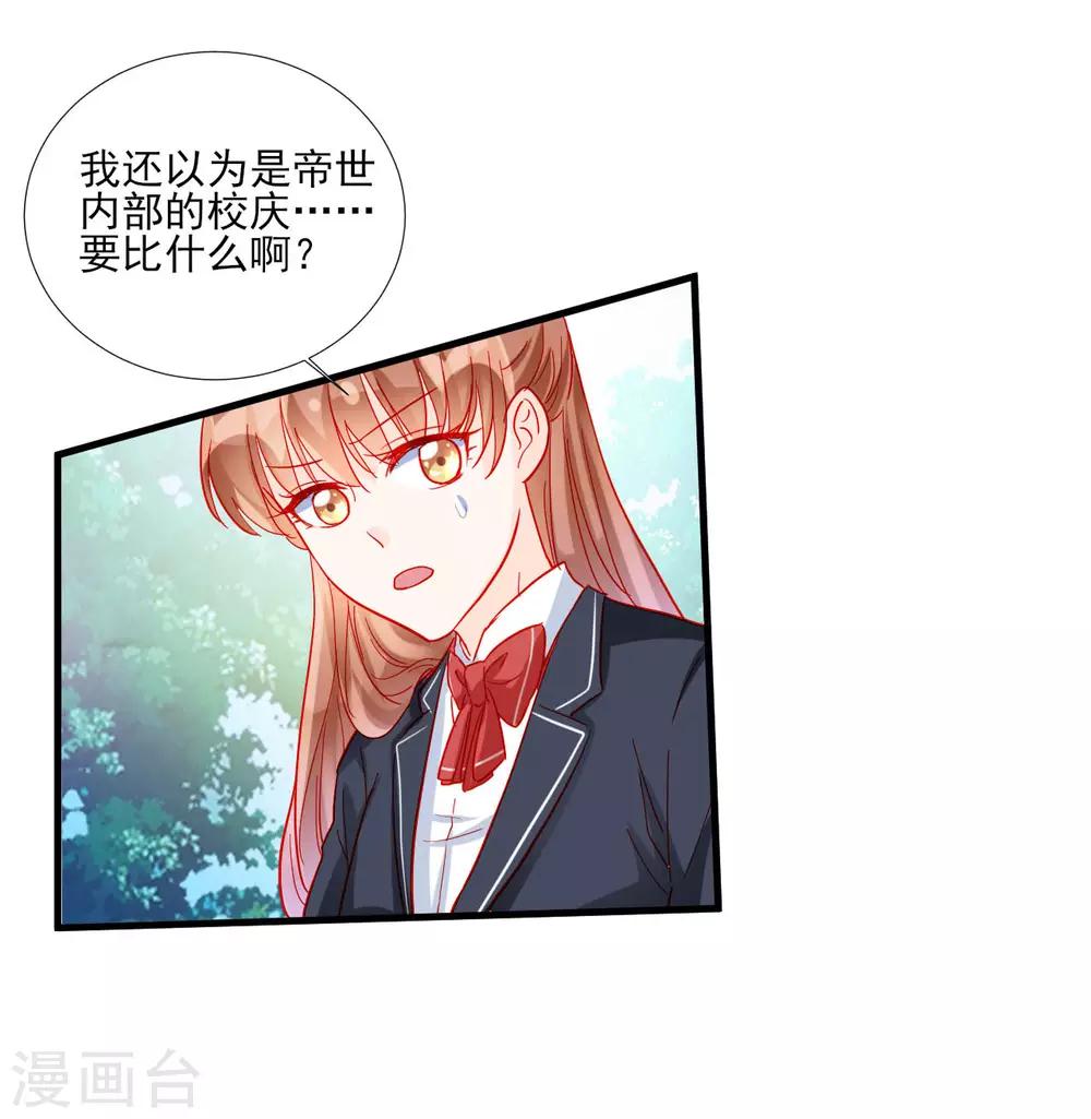 《修罗少爷太嚣张》第100话 第12页