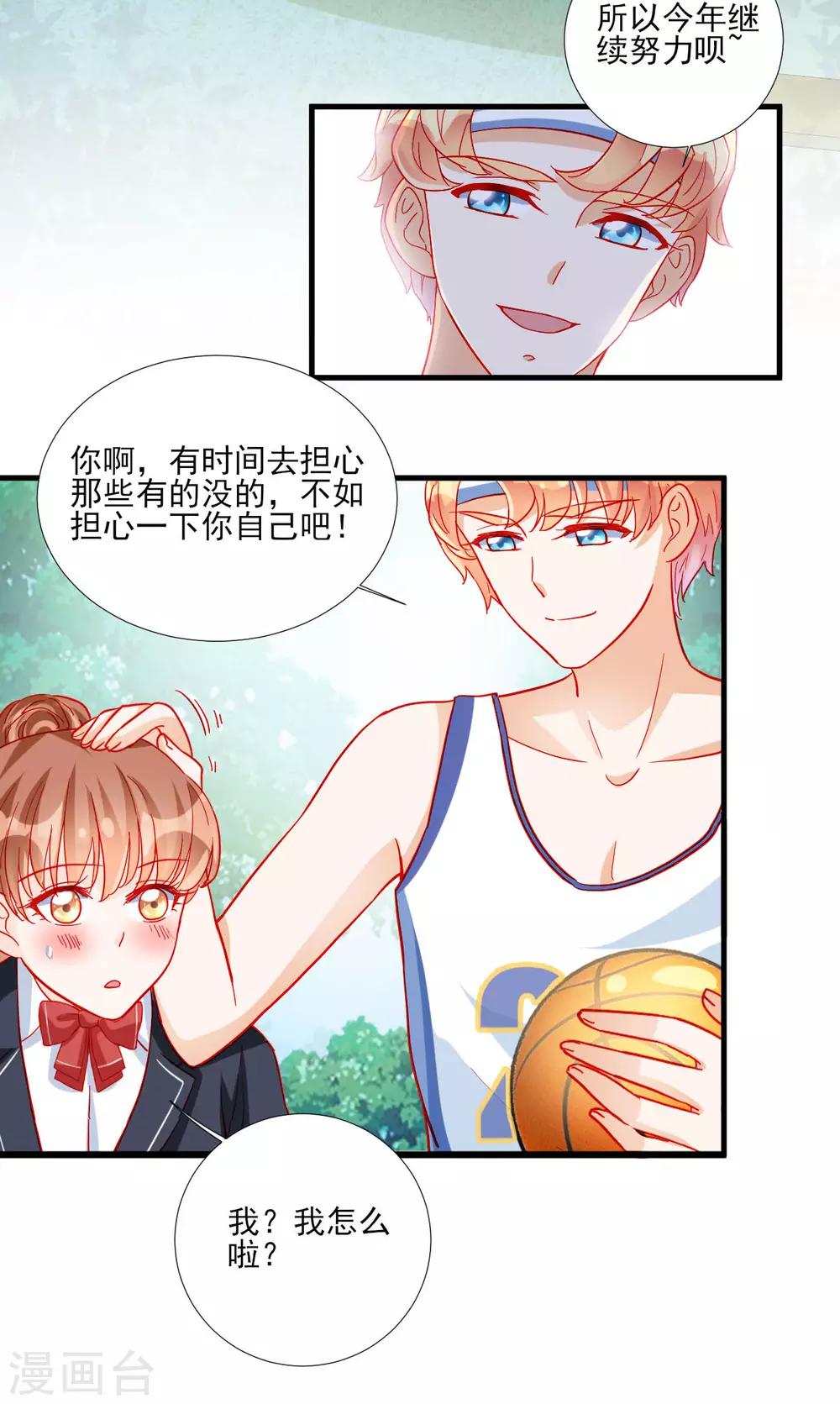 《修罗少爷太嚣张》第100话 第15页