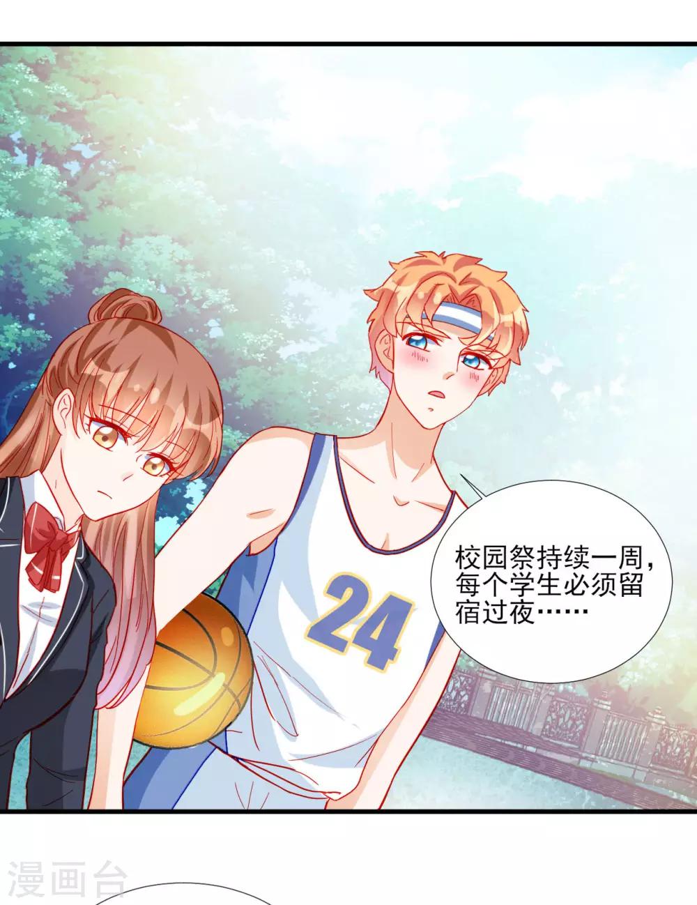 《修罗少爷太嚣张》第100话 第16页