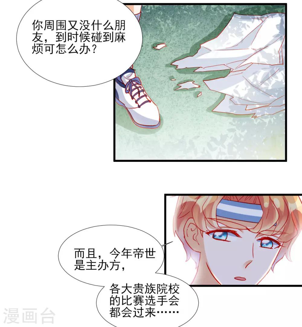《修罗少爷太嚣张》第100话 第17页
