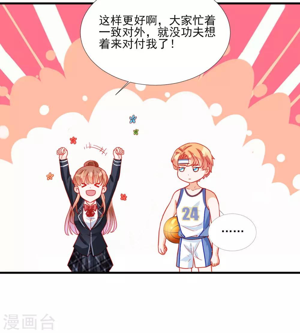 《修罗少爷太嚣张》第100话 第19页