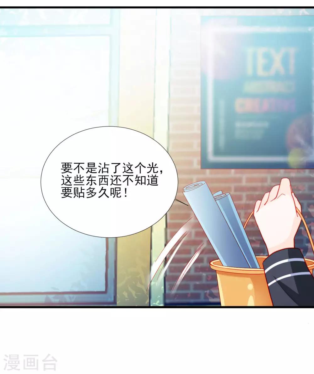 《修罗少爷太嚣张》第100话 第20页
