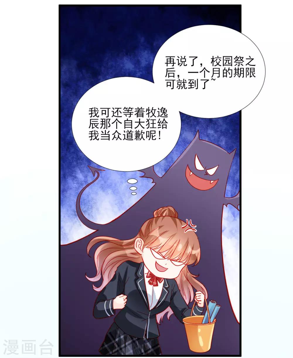 《修罗少爷太嚣张》第100话 第21页