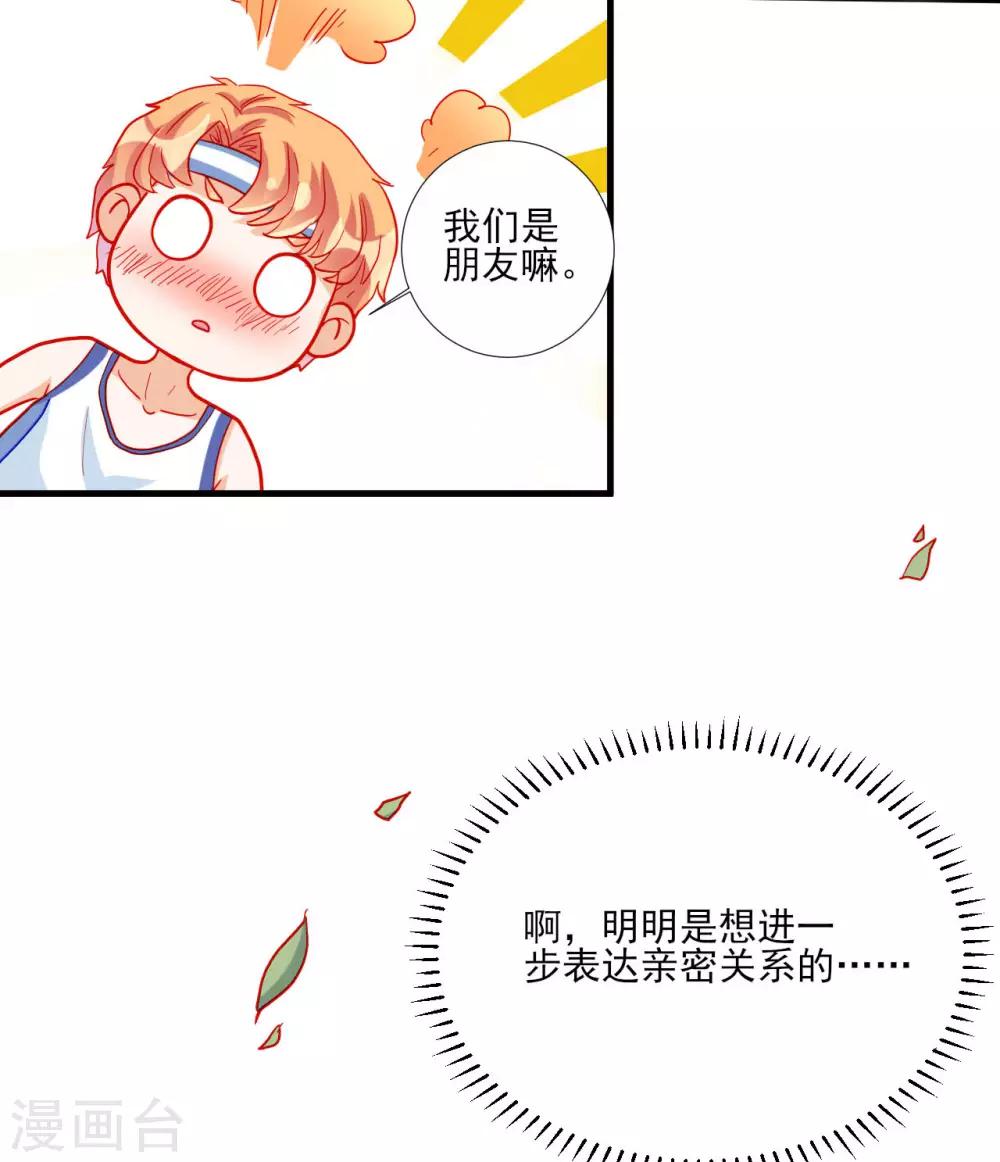 《修罗少爷太嚣张》第100话 第26页