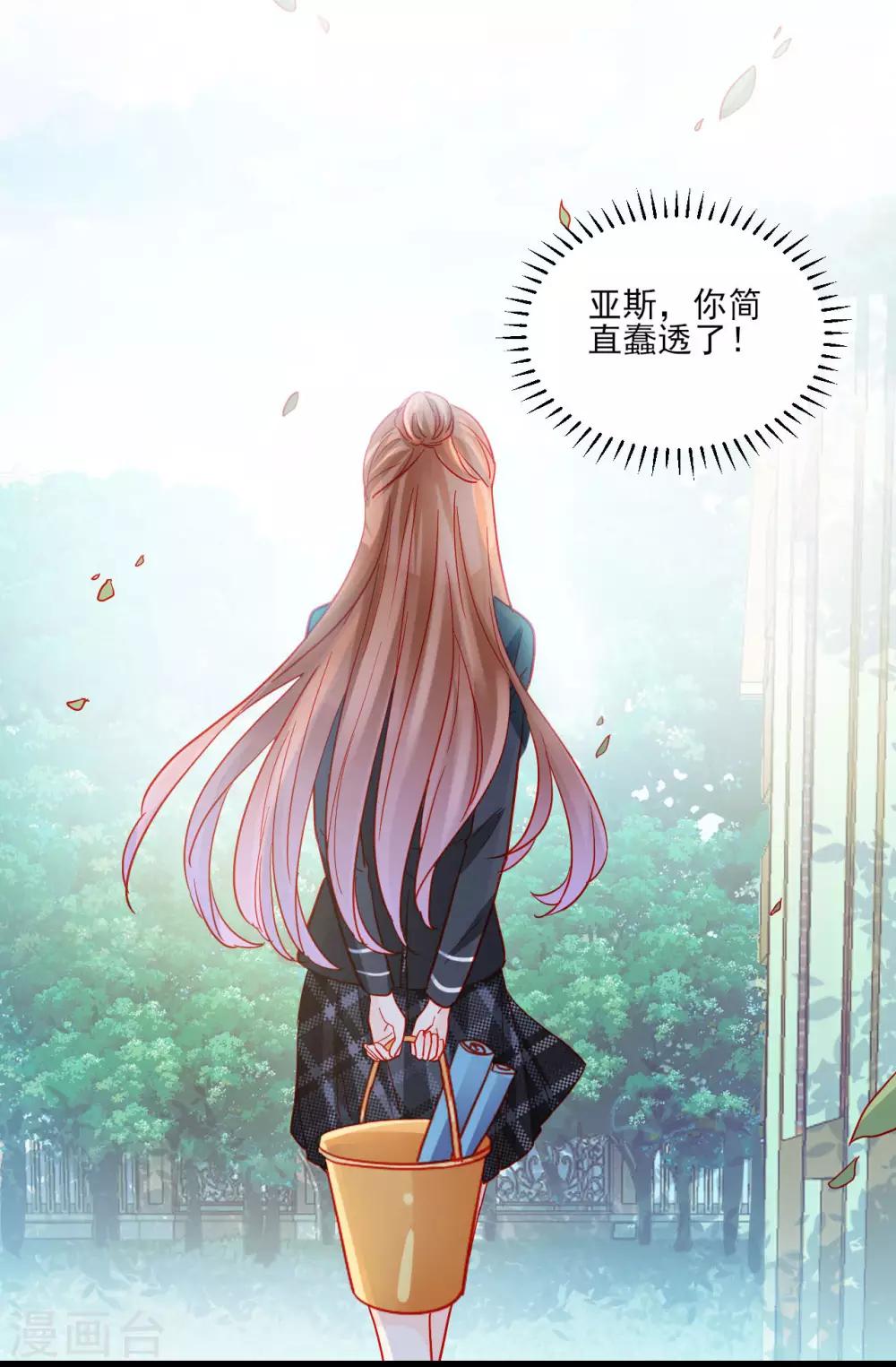 《修罗少爷太嚣张》第100话 第28页