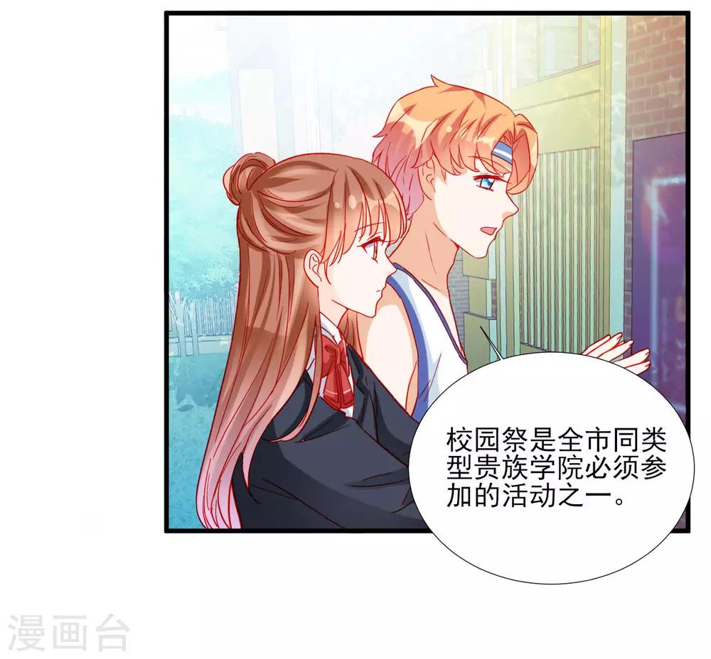 《修罗少爷太嚣张》第100话 第9页