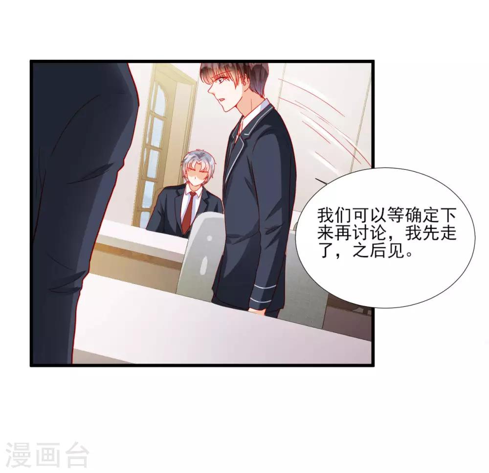 《修罗少爷太嚣张》第101话 第10页