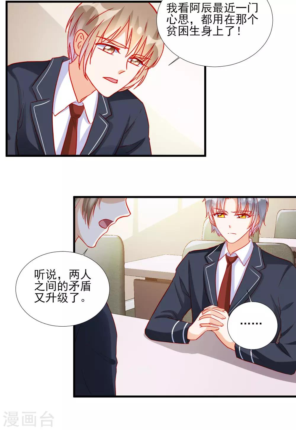 《修罗少爷太嚣张》第101话 第13页