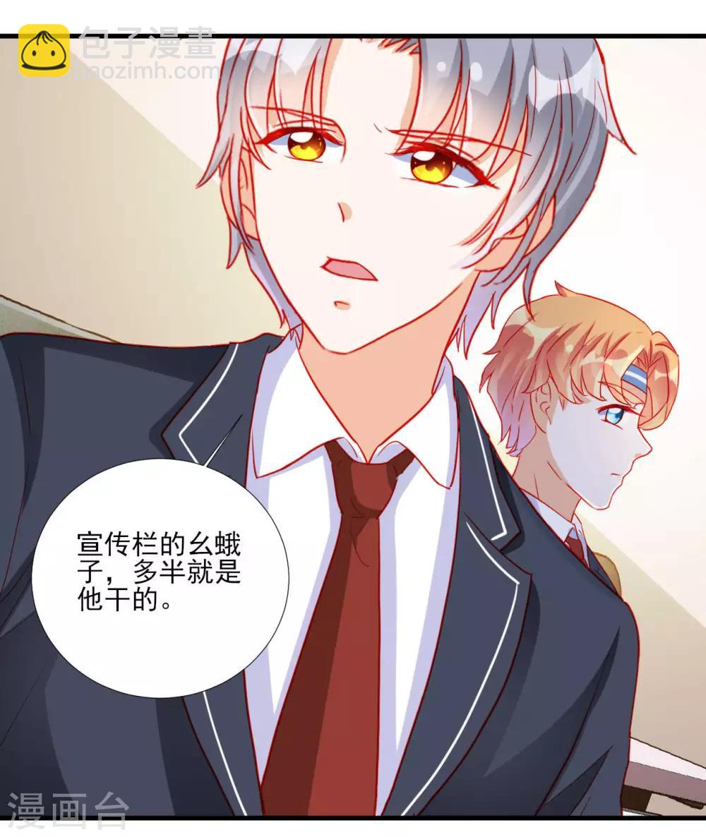 《修罗少爷太嚣张》第101话 第14页
