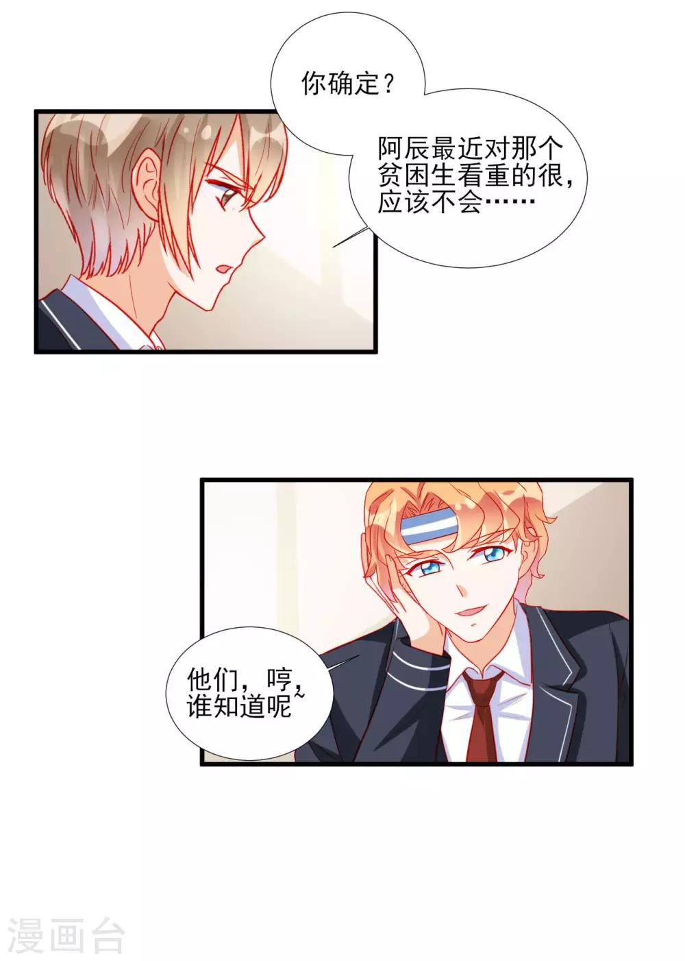 《修罗少爷太嚣张》第101话 第15页