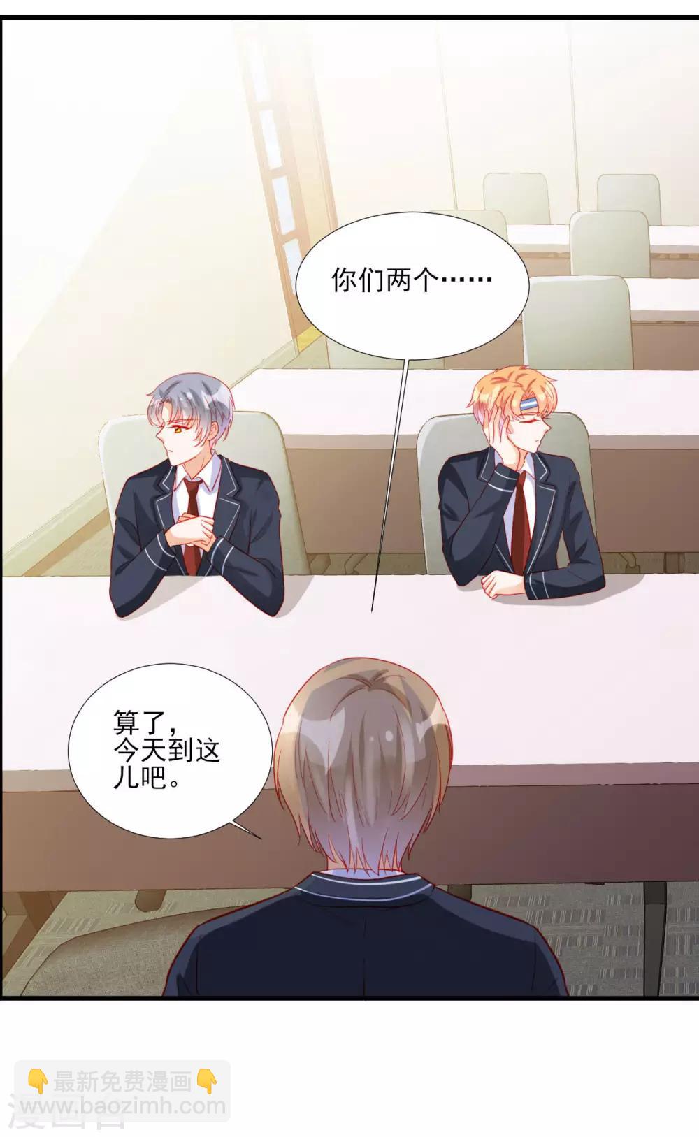 《修罗少爷太嚣张》第101话 第16页