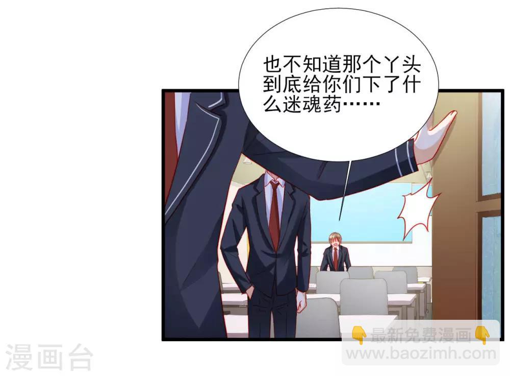 《修罗少爷太嚣张》第101话 第17页