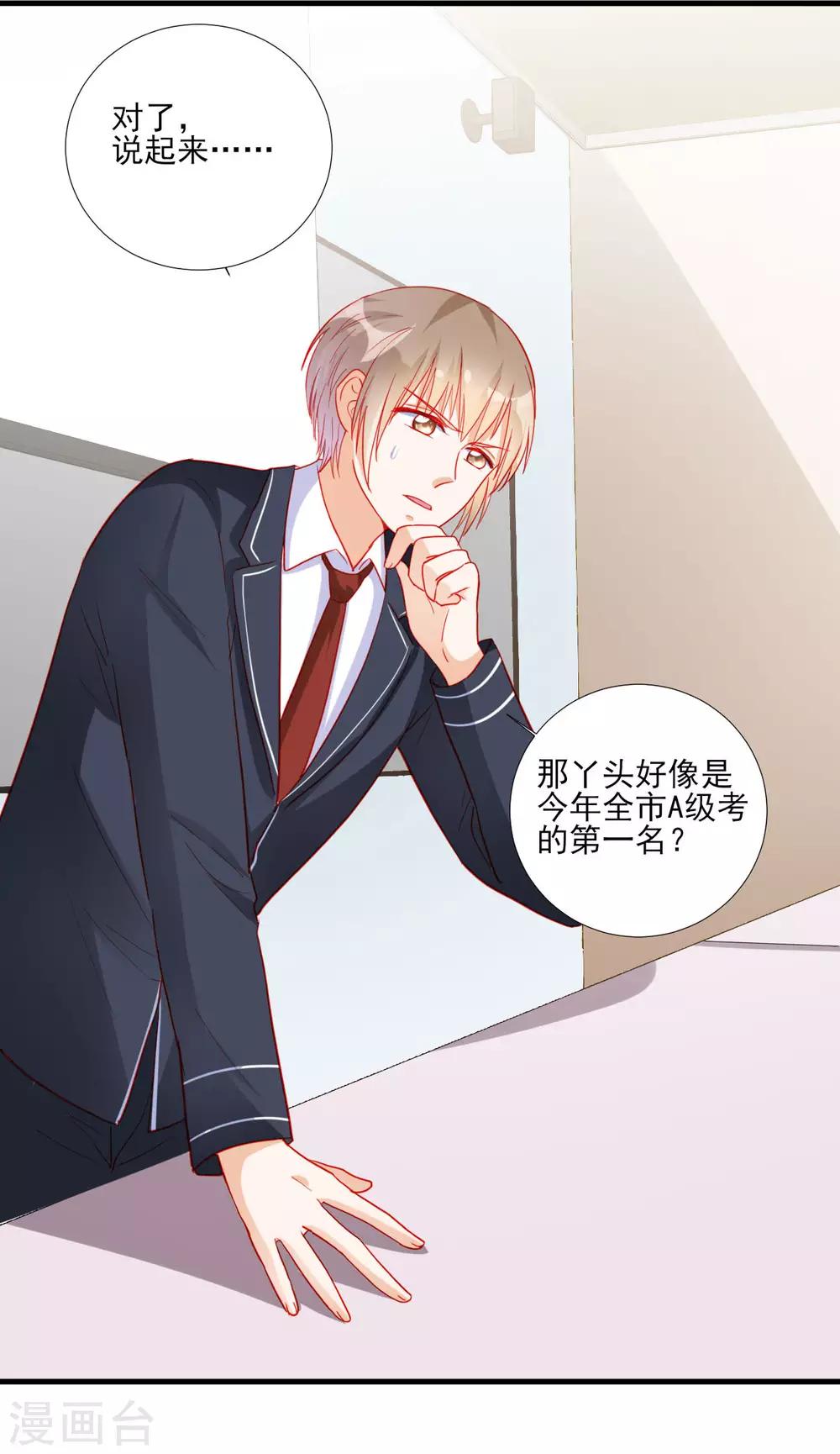《修罗少爷太嚣张》第101话 第18页