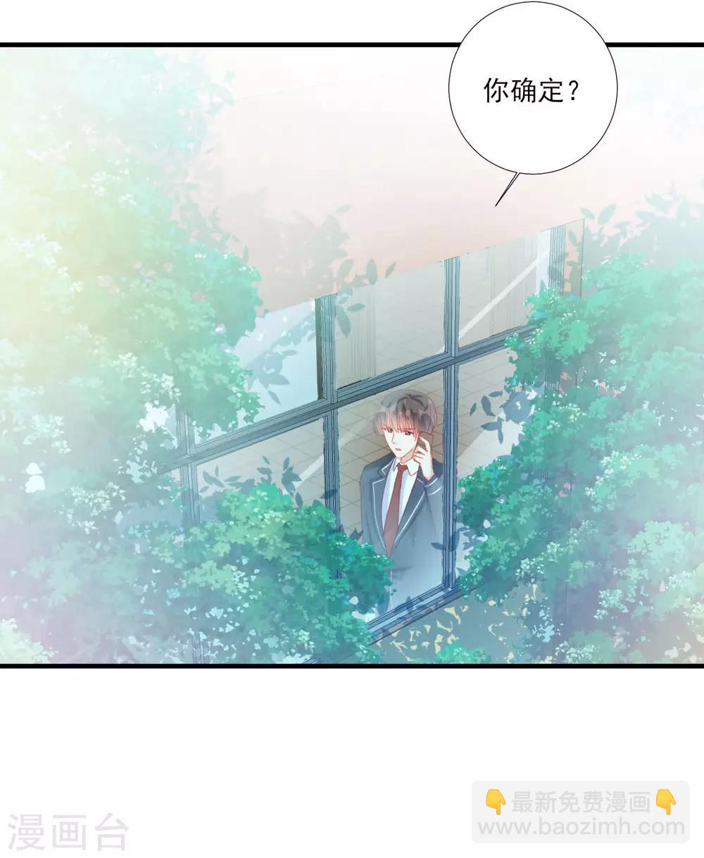 《修罗少爷太嚣张》第101话 第20页