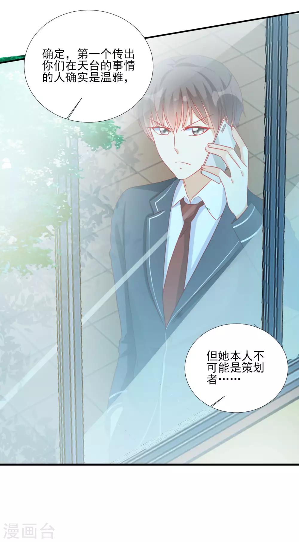《修罗少爷太嚣张》第101话 第21页